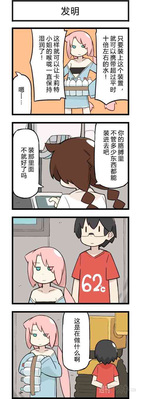 他与卡莉特96话图