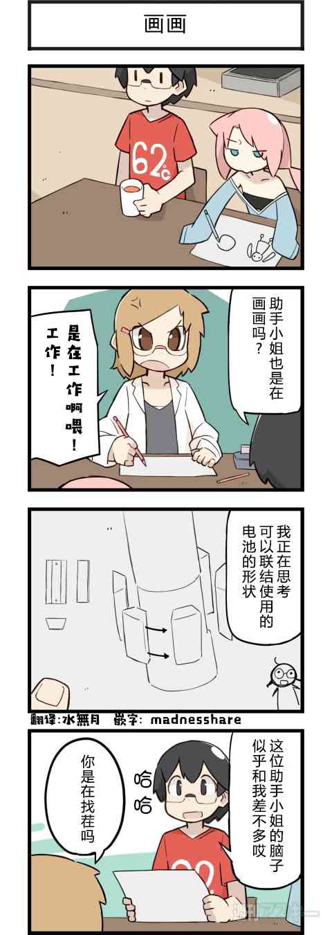 他与卡莉特96话图