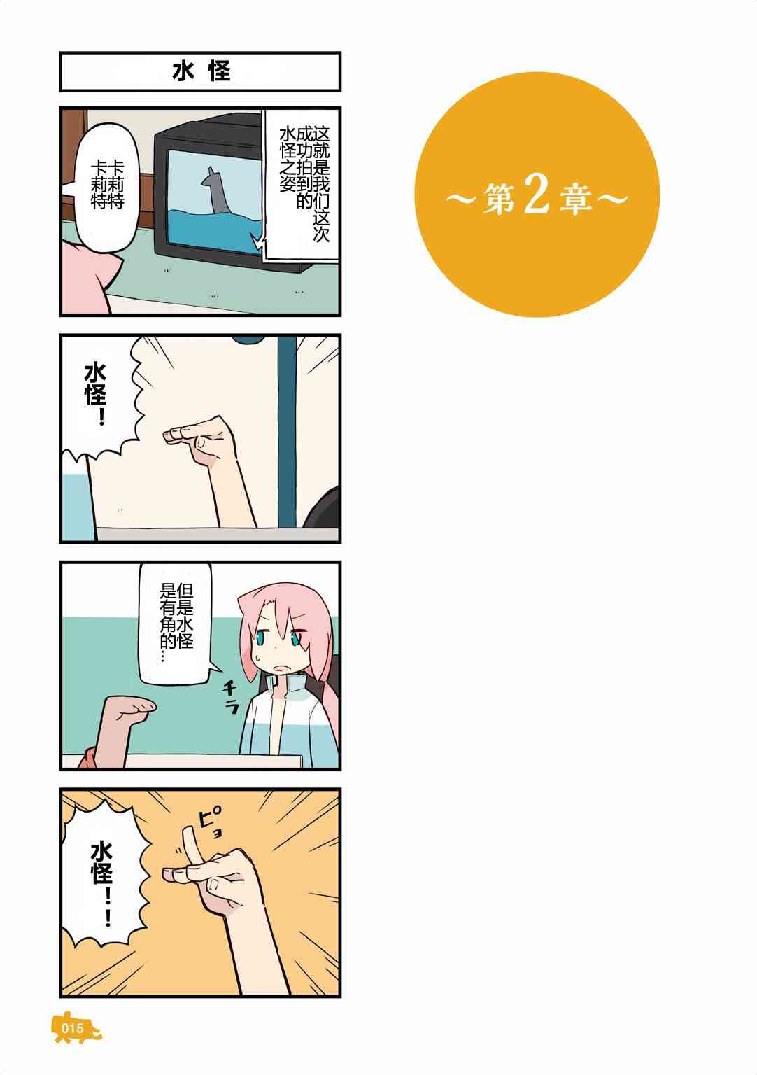 他与卡莉特106话图