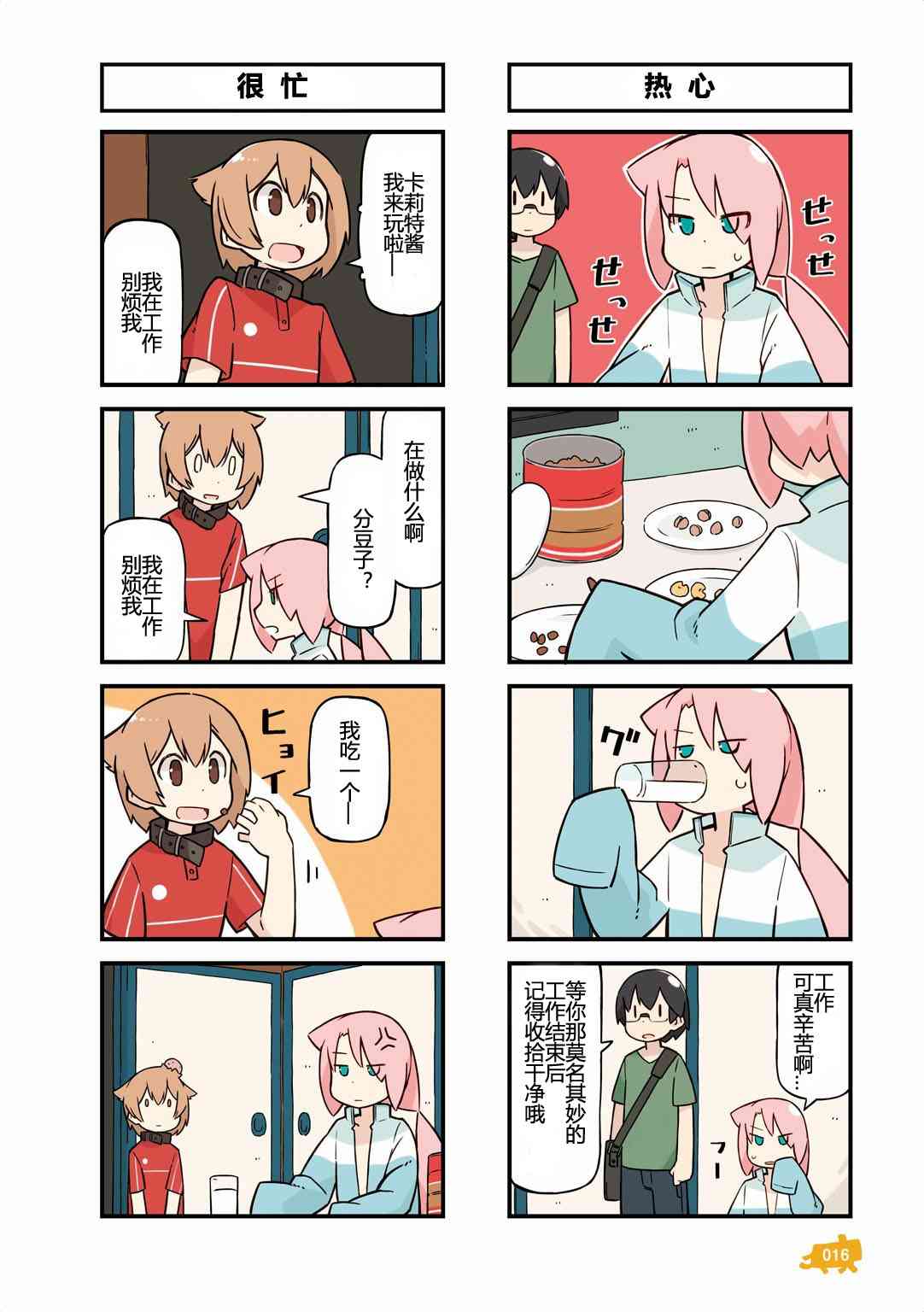 他与卡莉特106话图