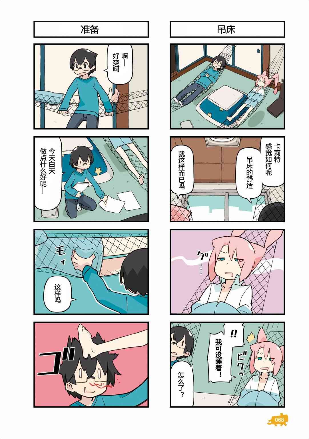 他与卡莉特129话图