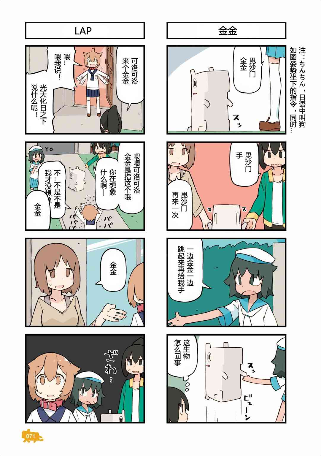 他与卡莉特129话图