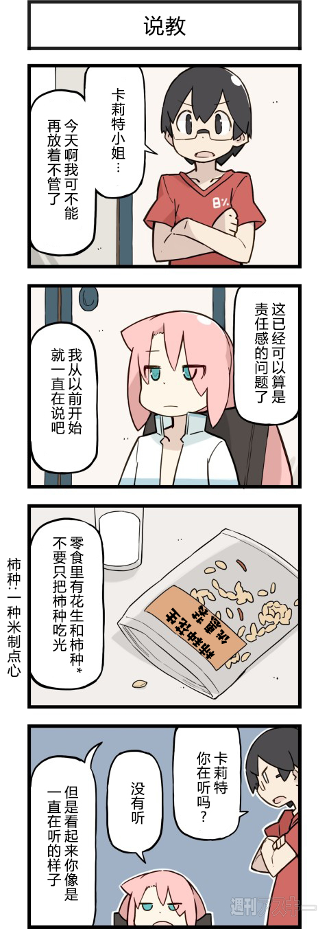 他与卡莉特134话图