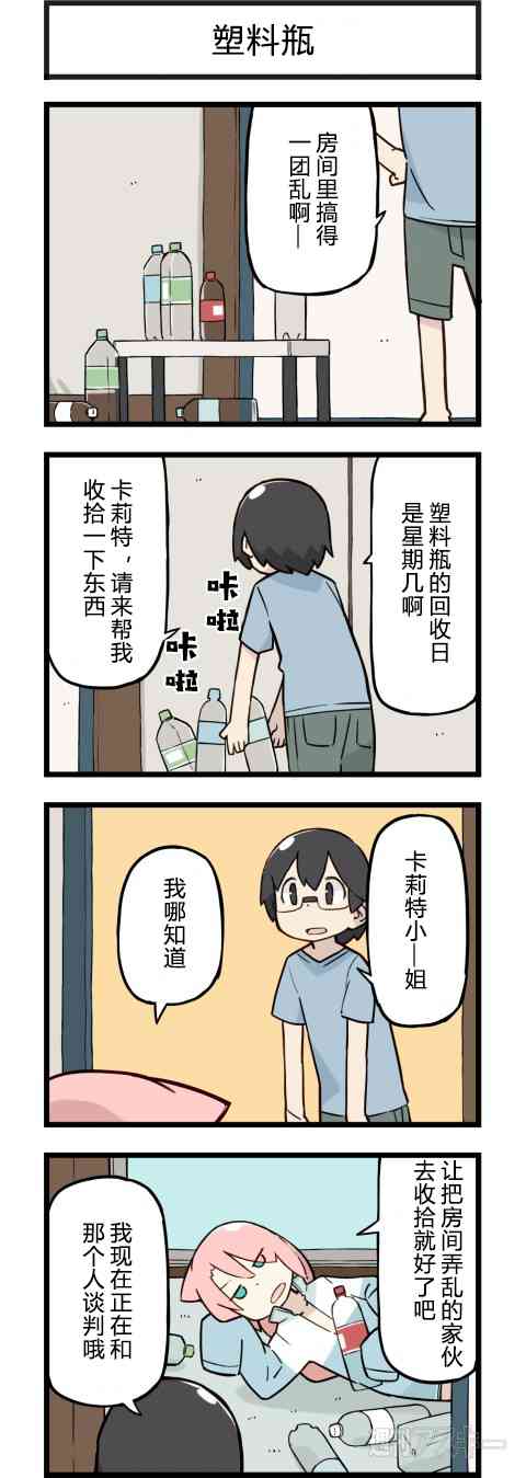 他与卡莉特138话图