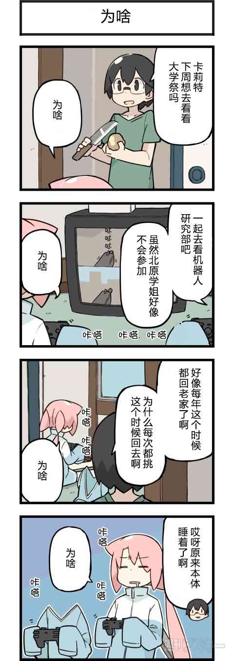 他与卡莉特147话图