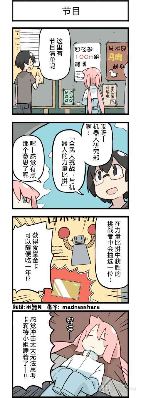 他与卡莉特147话图