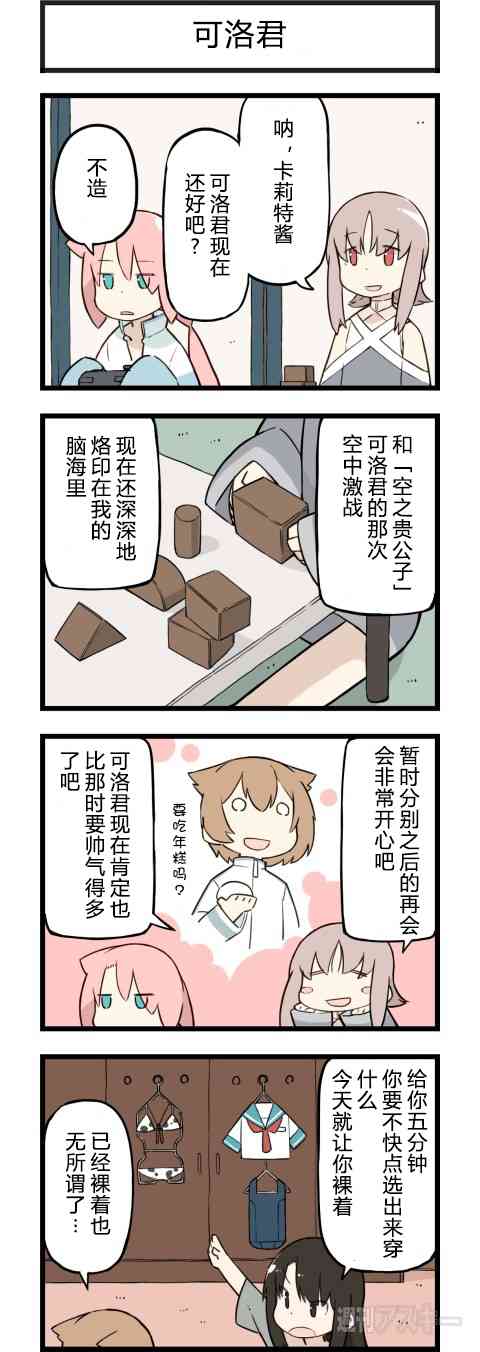 他与卡莉特156话图