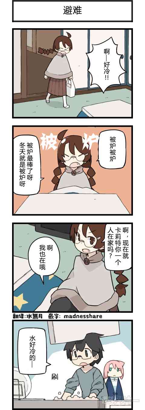 他与卡莉特161话图