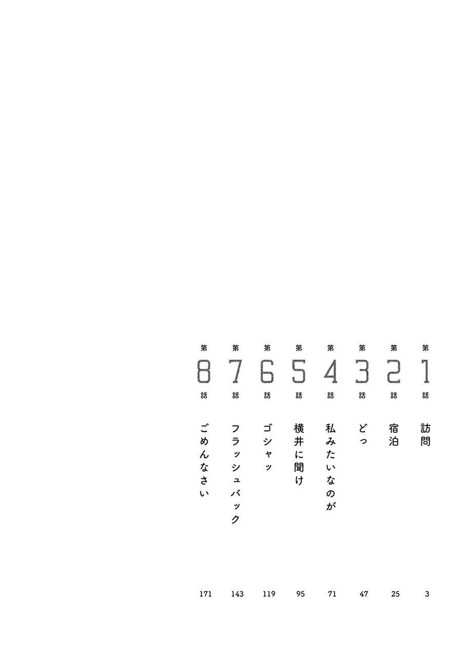 同一屋檐下，阿斯伯格的她 1话 第1页