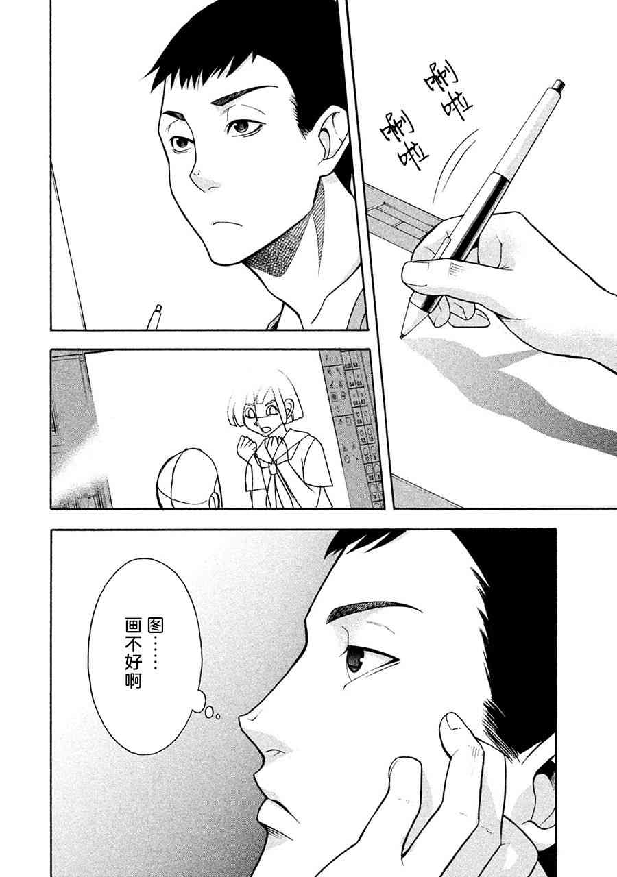 同一屋檐下，阿斯伯格的她 1话 第3页