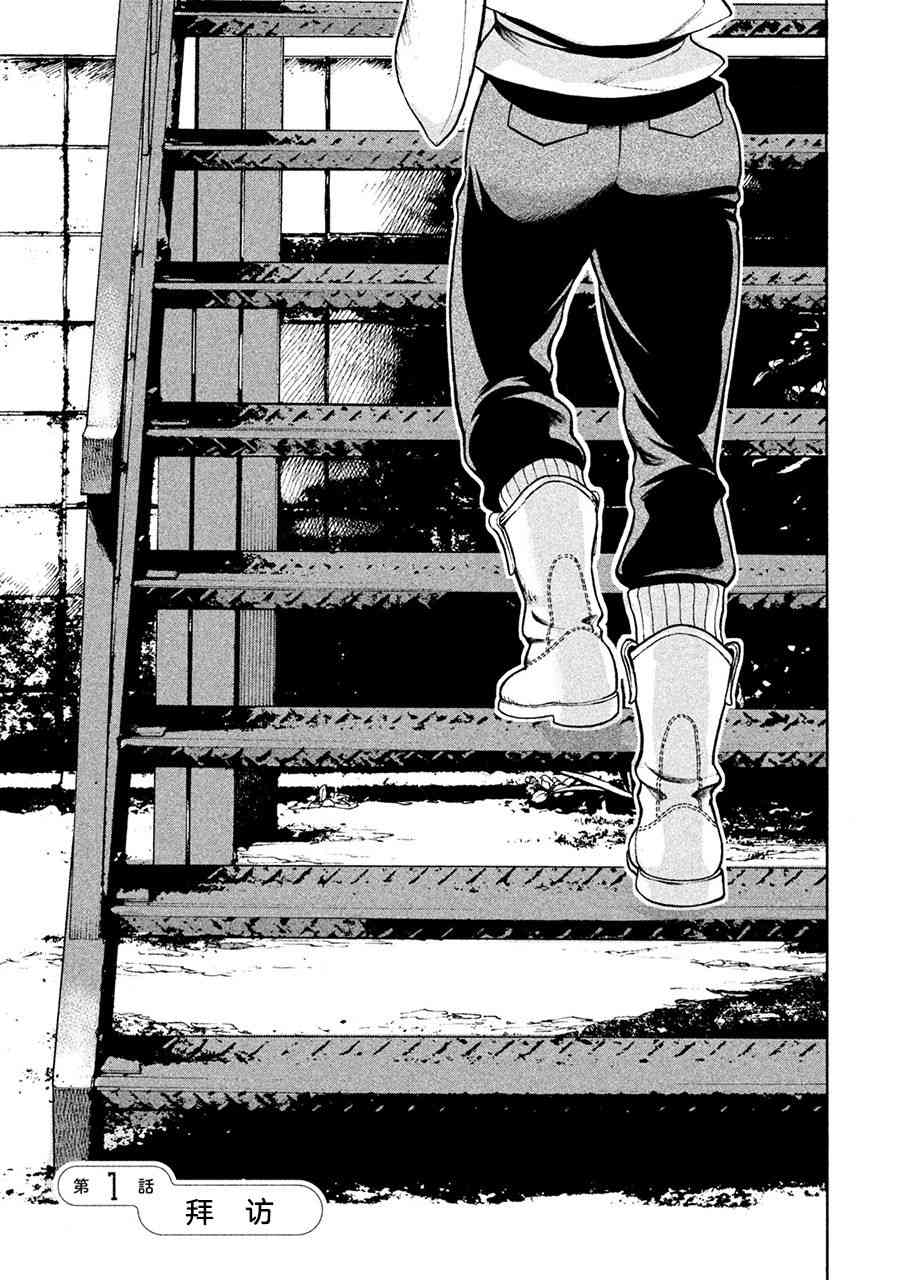 同一屋檐下，阿斯伯格的她 1话 第4页