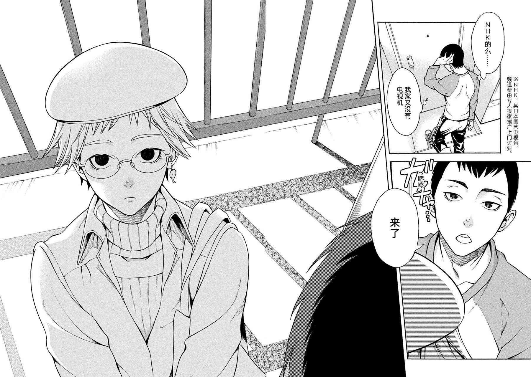 同一屋檐下，阿斯伯格的她 1话 第7页