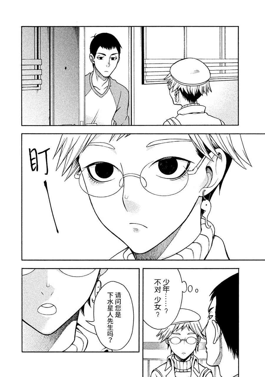 同一屋檐下，阿斯伯格的她 1话 第8页