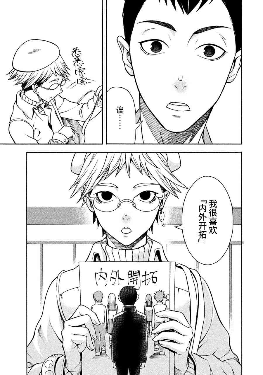 同一屋檐下，阿斯伯格的她 1话 第9页