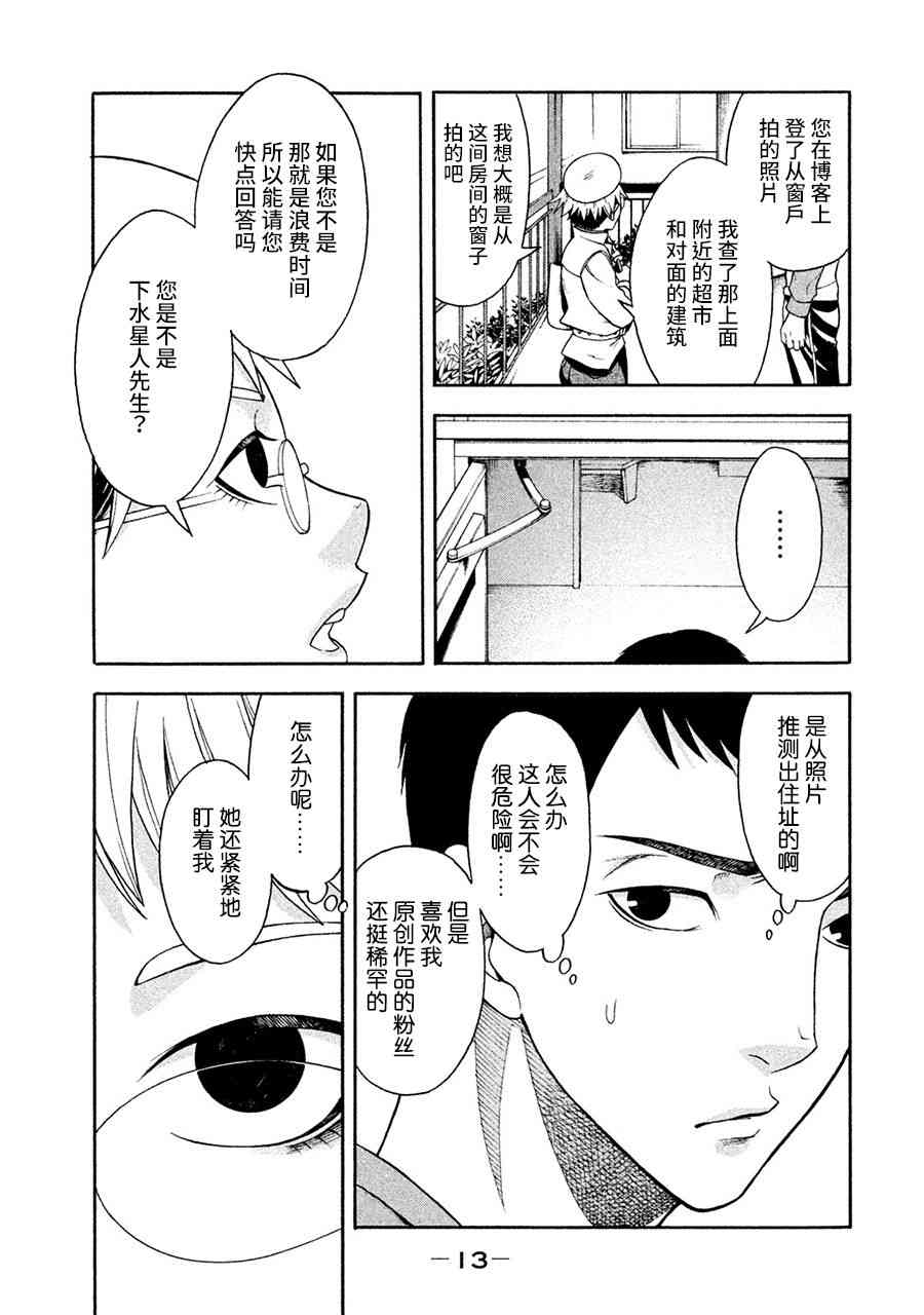 同一屋檐下，阿斯伯格的她1话图