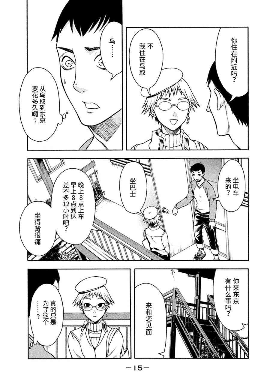 同一屋檐下，阿斯伯格的她 1话 第13页