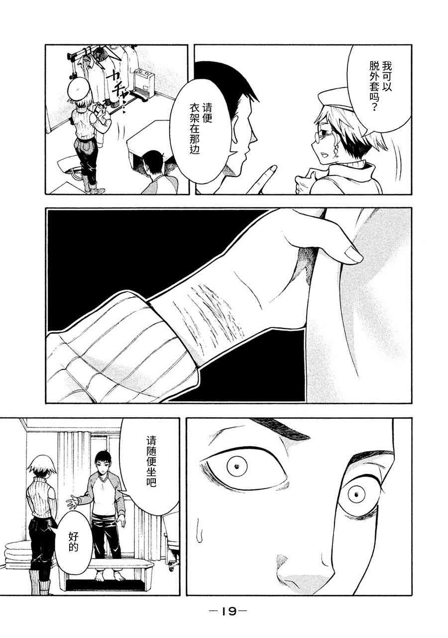 同一屋檐下，阿斯伯格的她 1话 第17页