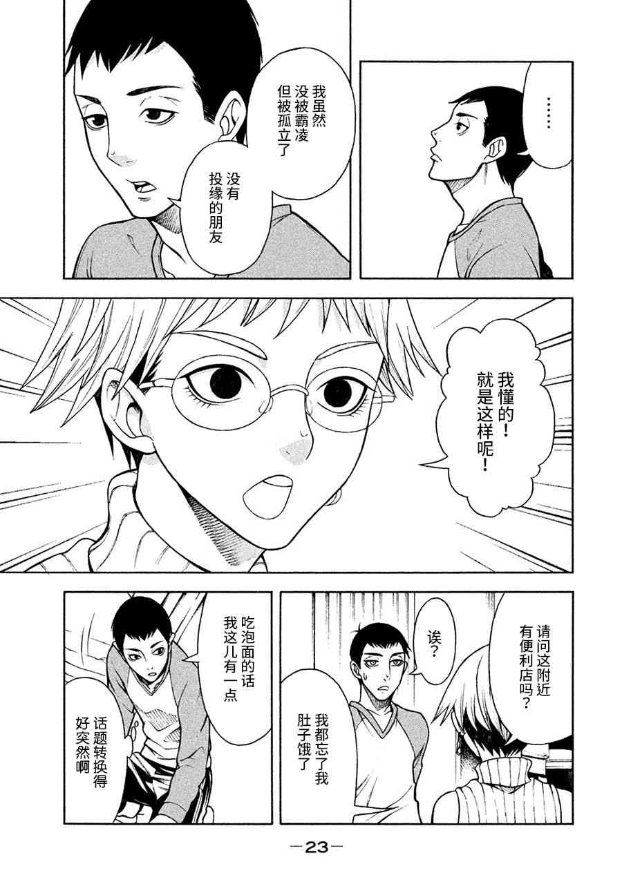 同一屋檐下，阿斯伯格的她 1话 第21页