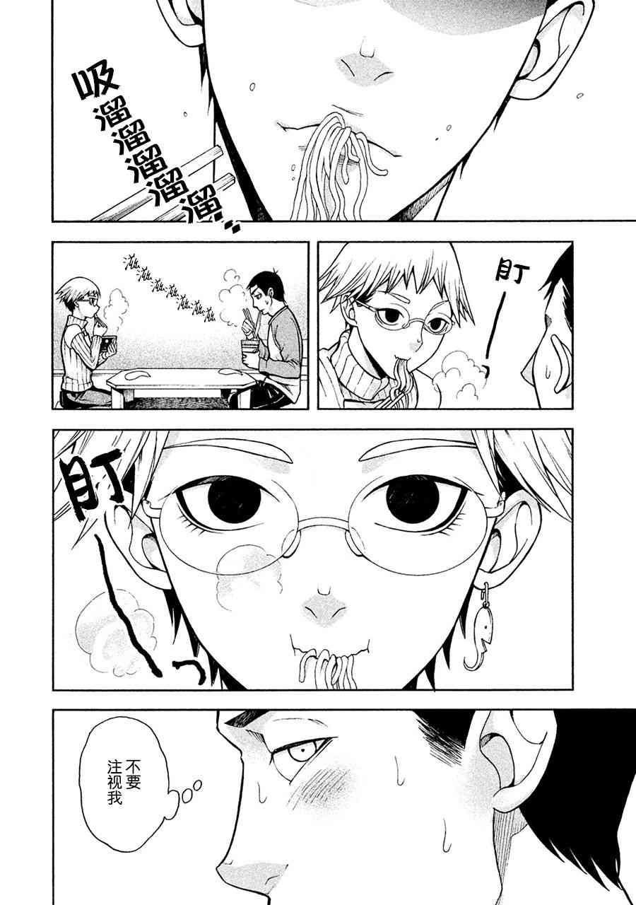 同一屋檐下，阿斯伯格的她 1话 第22页