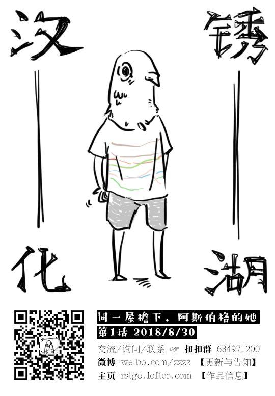 同一屋檐下，阿斯伯格的她1话图