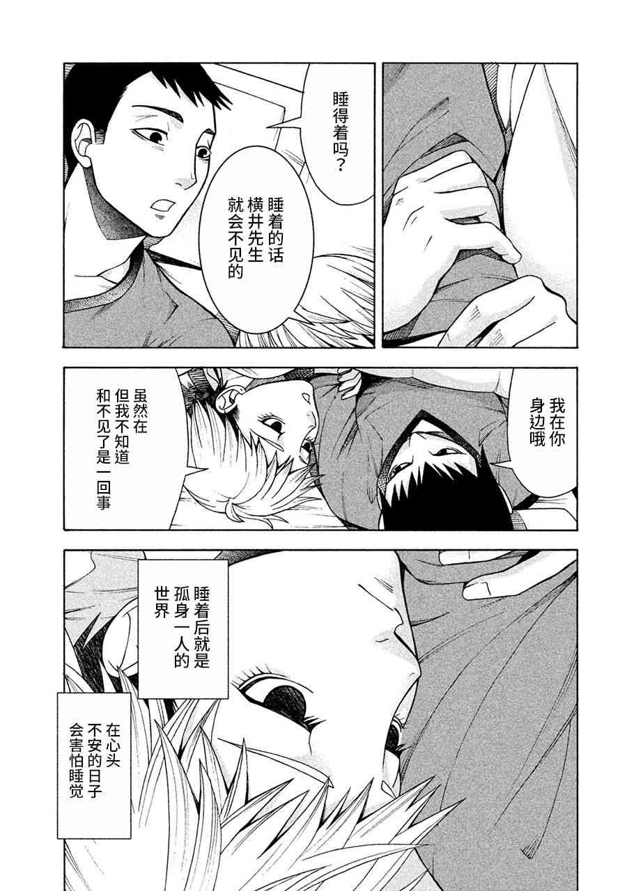 同一屋檐下，阿斯伯格的她 9话 第3页