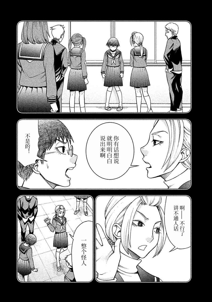 同一屋檐下，阿斯伯格的她 9话 第8页