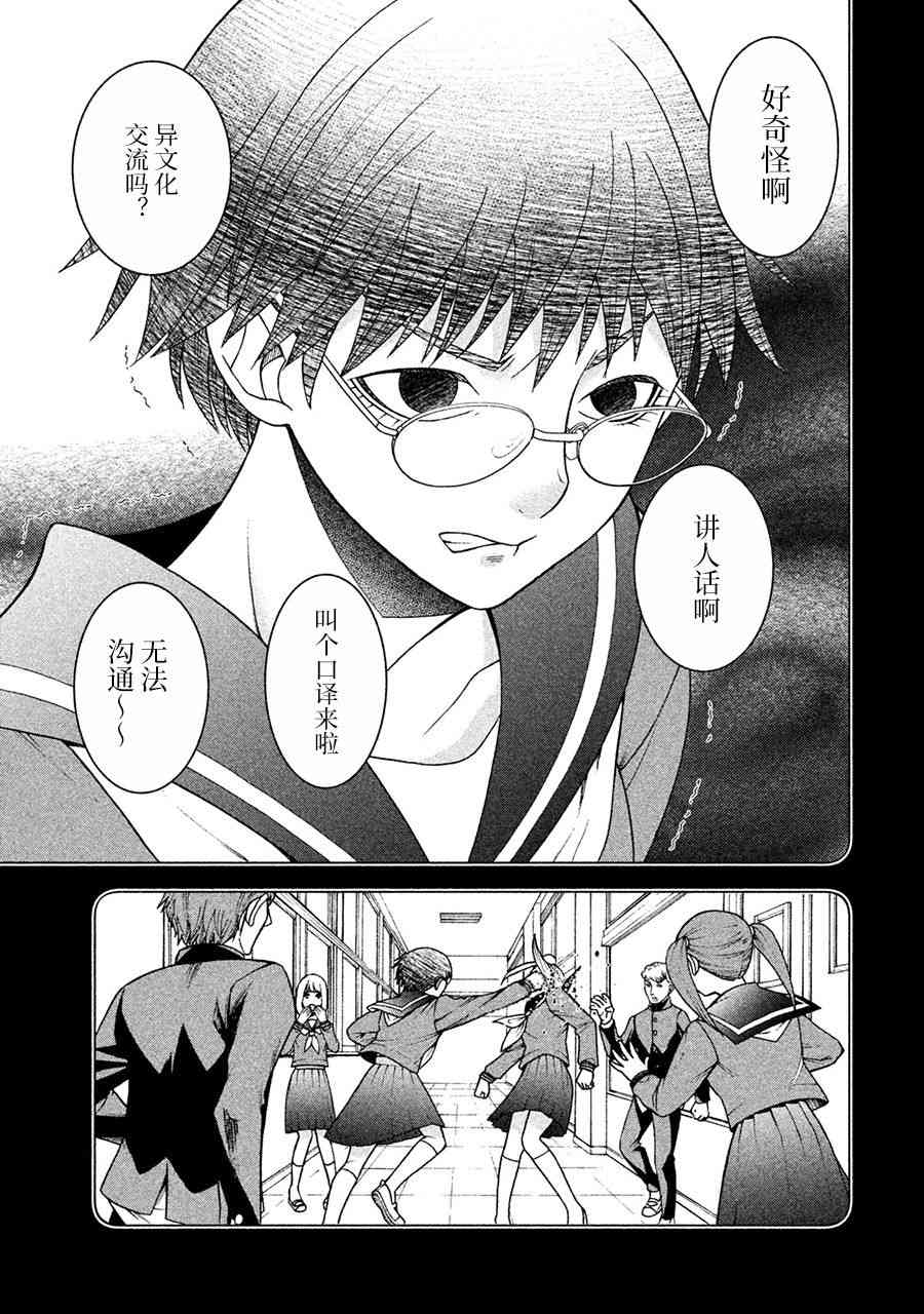 同一屋檐下，阿斯伯格的她 9话 第9页