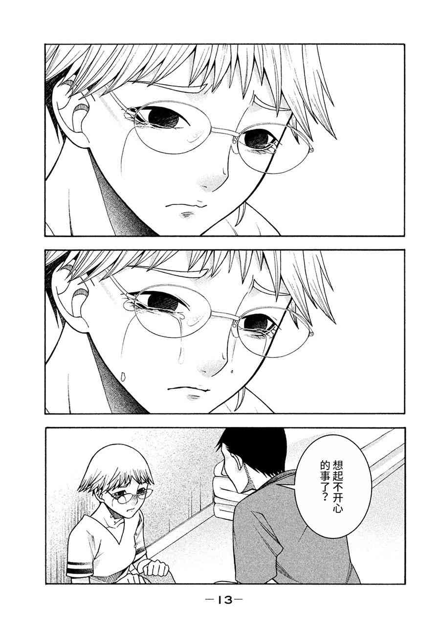 同一屋檐下，阿斯伯格的她 9话 第11页