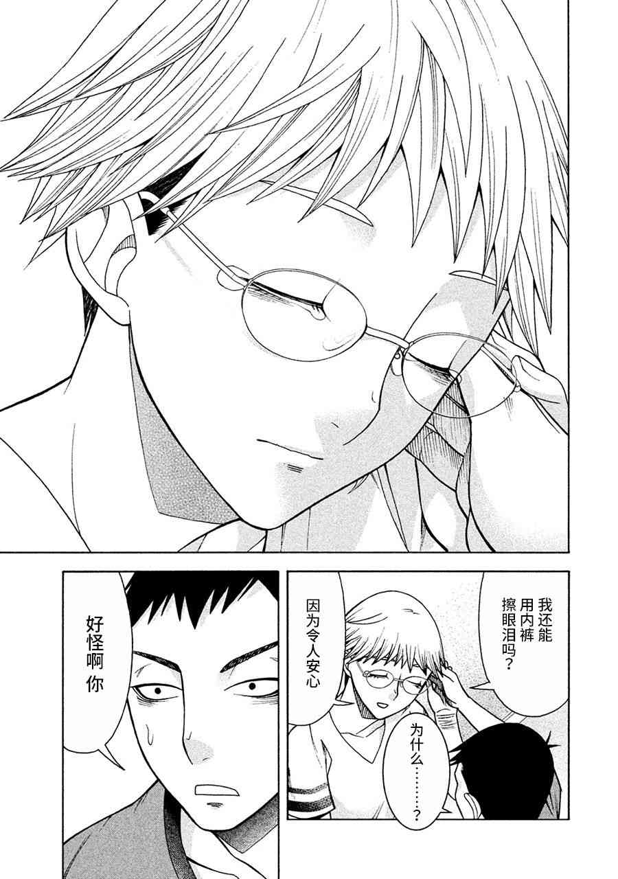 同一屋檐下，阿斯伯格的她 9话 第15页