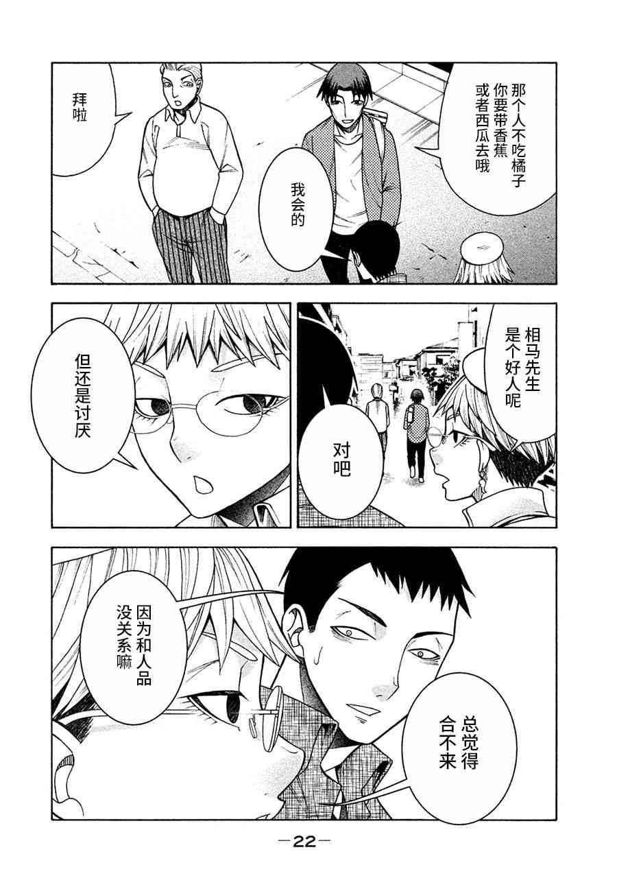 同一屋檐下，阿斯伯格的她 9话 第20页