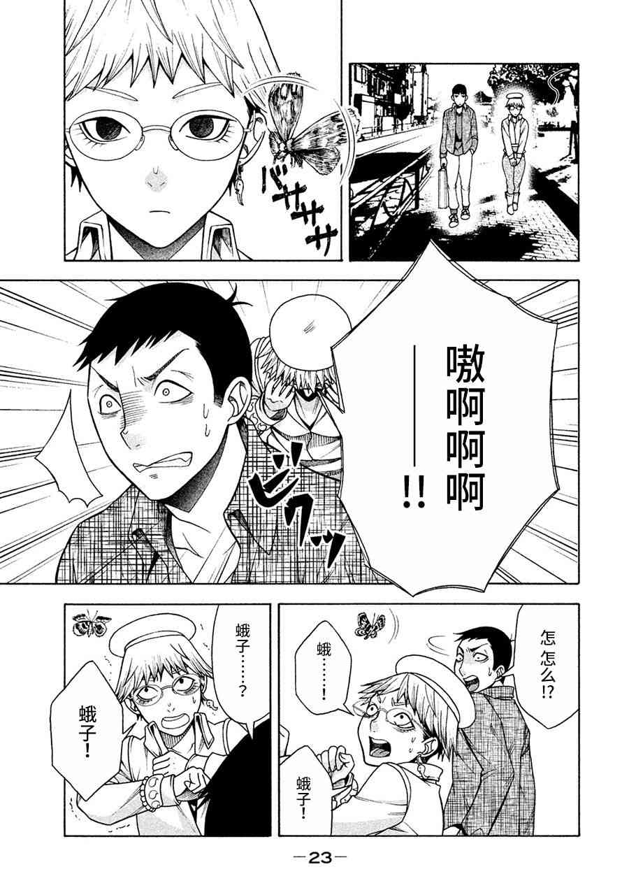 同一屋檐下，阿斯伯格的她 9话 第21页