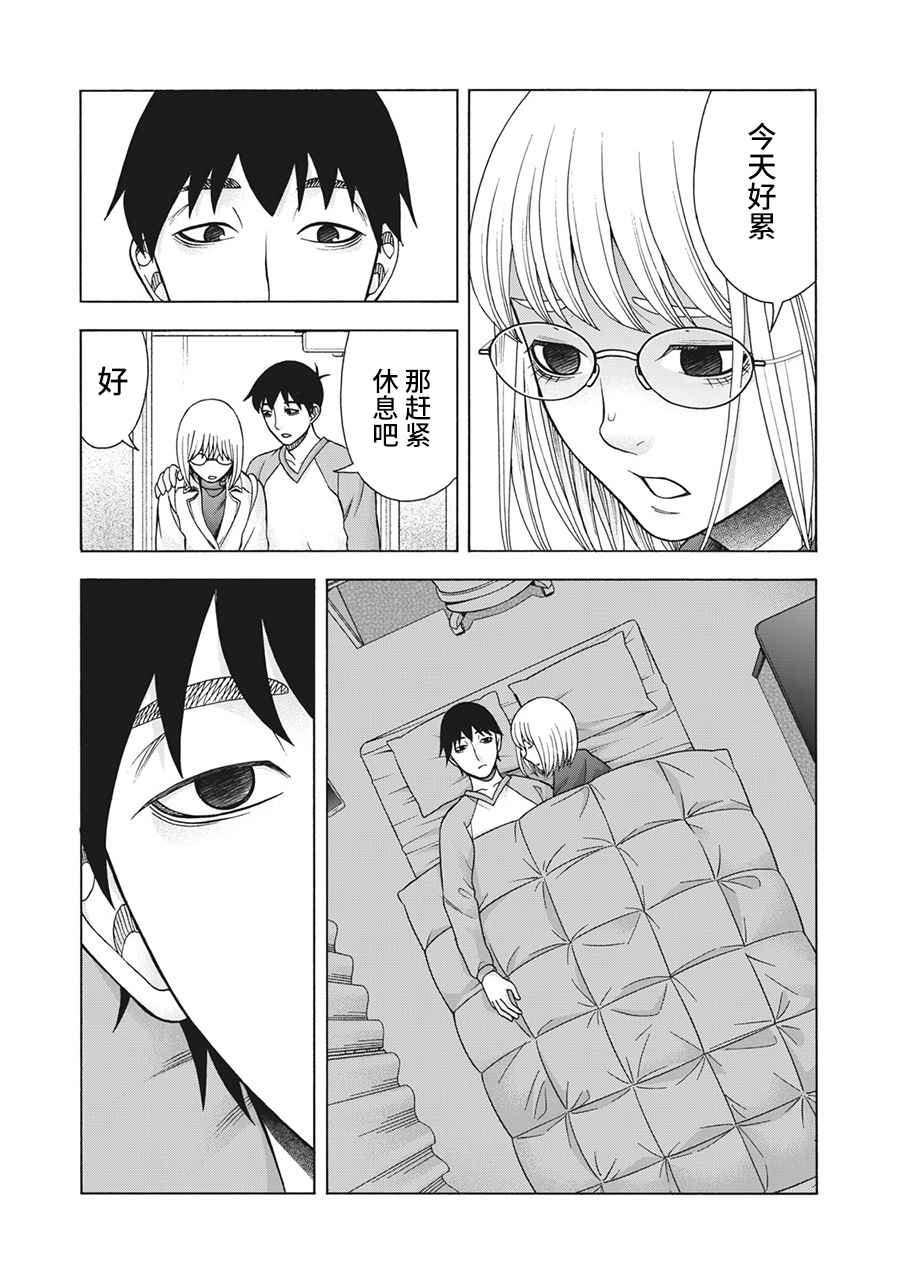 同一屋檐下，阿斯伯格的她 111话 第4页