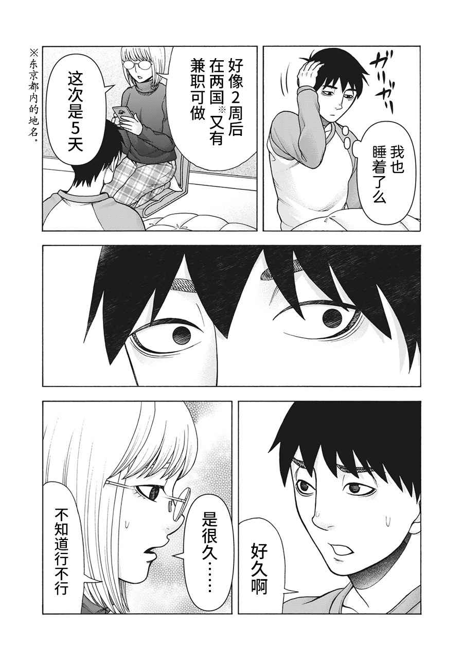 同一屋檐下，阿斯伯格的她 111话 第8页