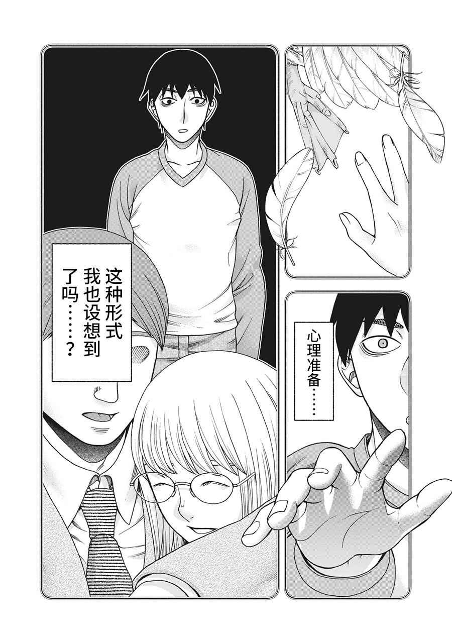 同一屋檐下，阿斯伯格的她 111话 第12页