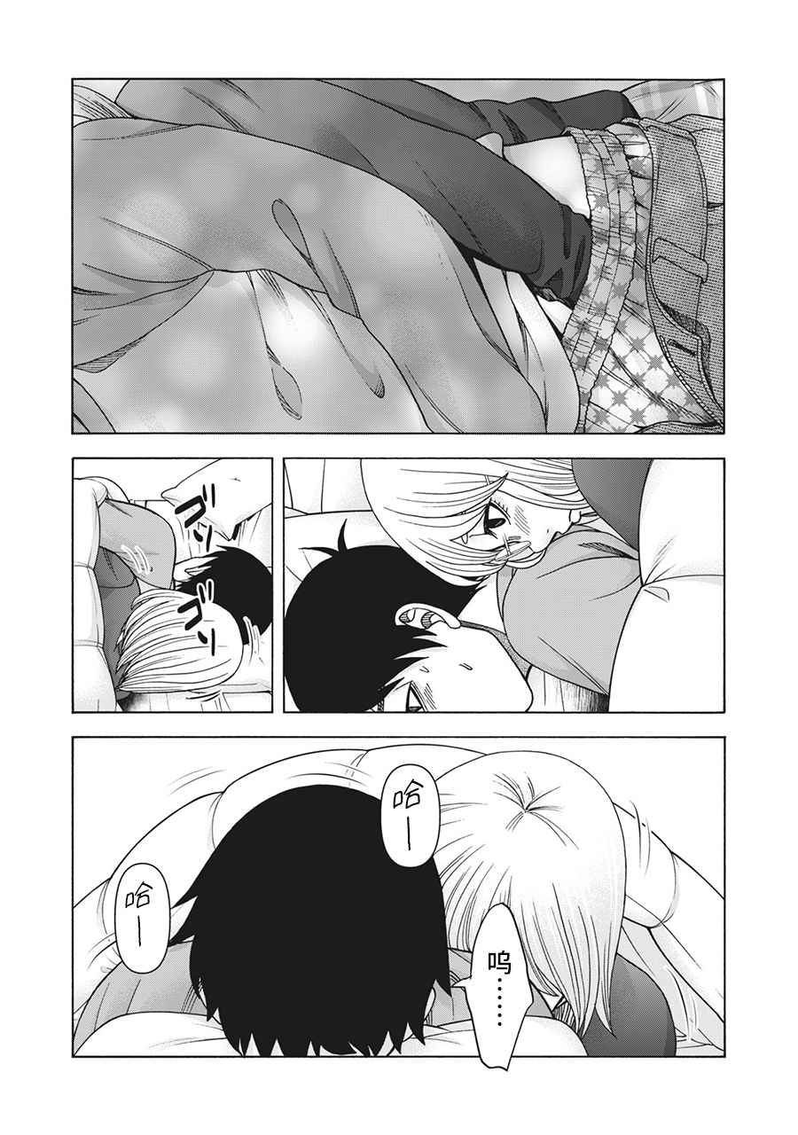 同一屋檐下，阿斯伯格的她 111话 第16页