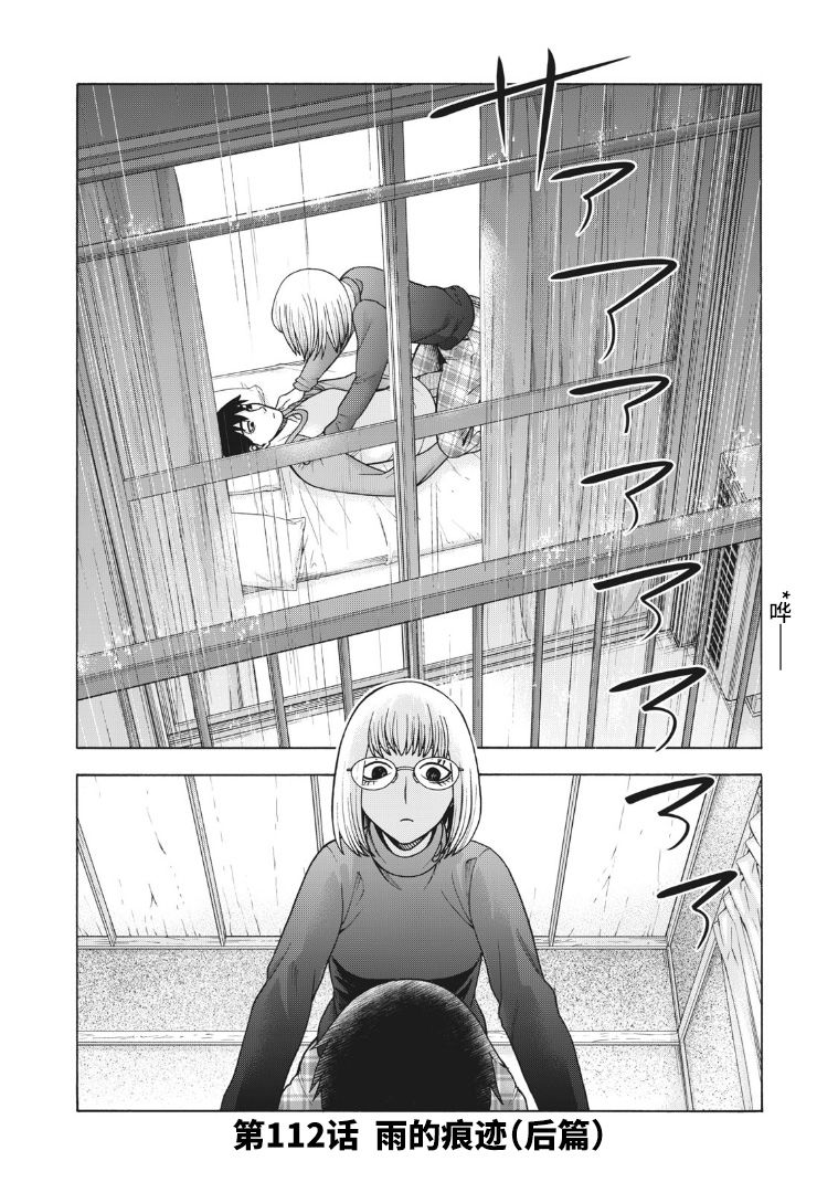 同一屋檐下，阿斯伯格的她 112话 第0页