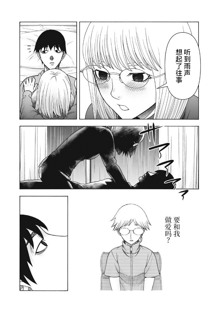 同一屋檐下，阿斯伯格的她 112话 第1页