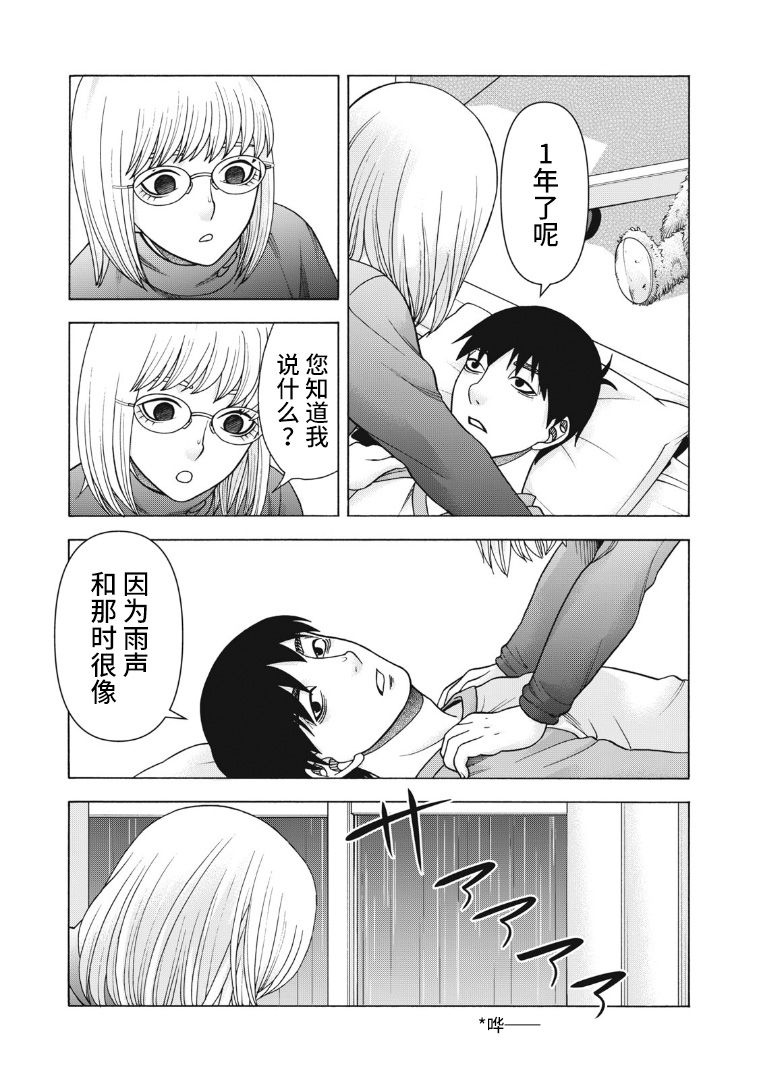 同一屋檐下，阿斯伯格的她 112话 第2页