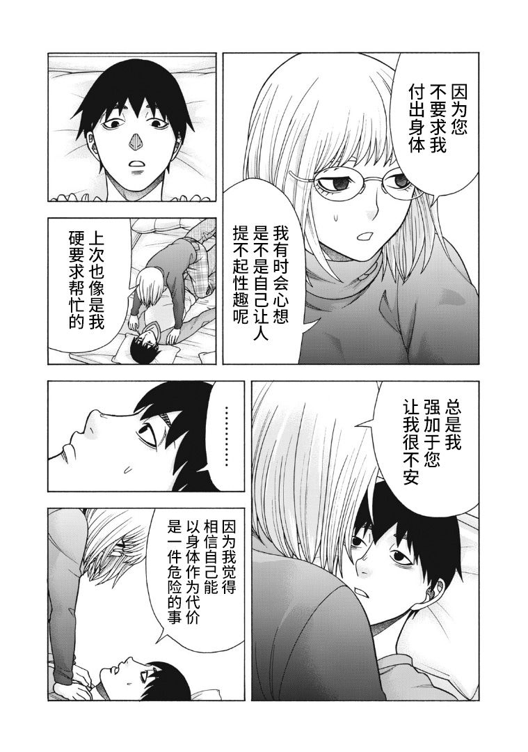 同一屋檐下，阿斯伯格的她 112话 第3页