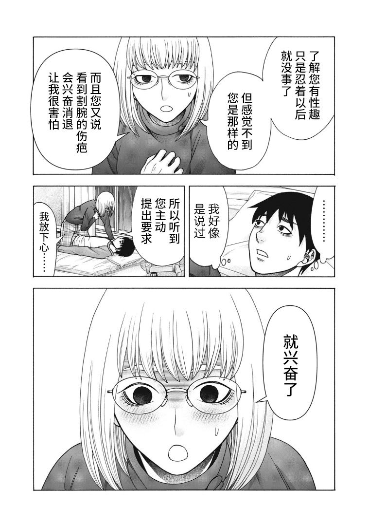 同一屋檐下，阿斯伯格的她 112话 第4页