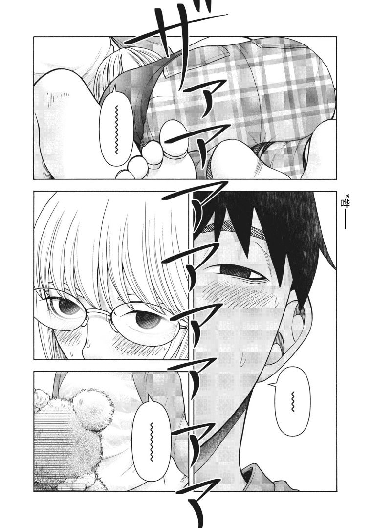 同一屋檐下，阿斯伯格的她 112话 第7页