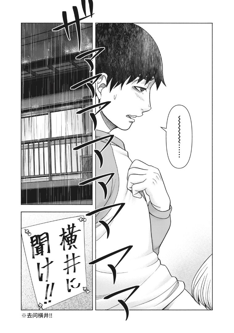 同一屋檐下，阿斯伯格的她 112话 第8页