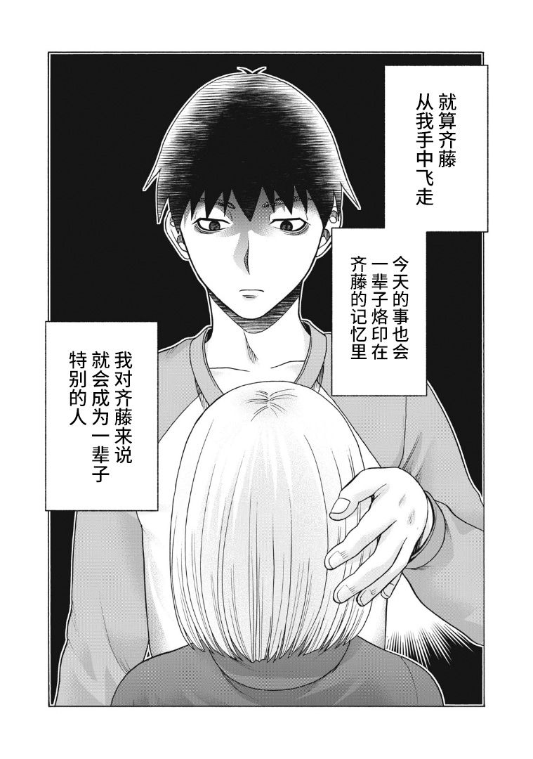 同一屋檐下，阿斯伯格的她 112话 第10页