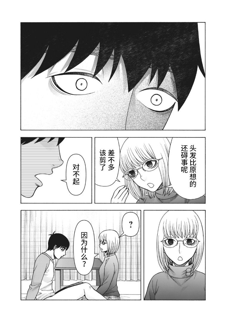 同一屋檐下，阿斯伯格的她 112话 第11页