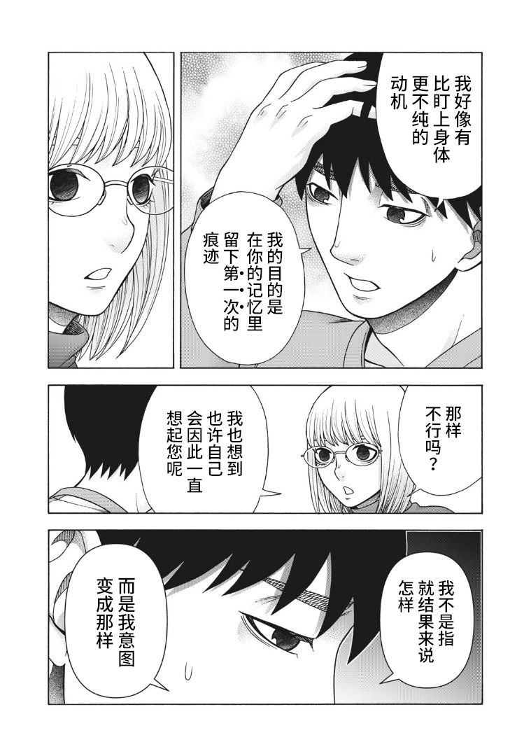 同一屋檐下，阿斯伯格的她 112话 第12页