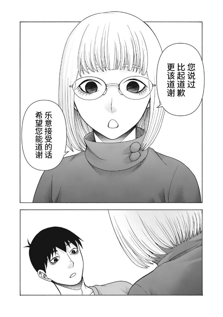 同一屋檐下，阿斯伯格的她 112话 第14页