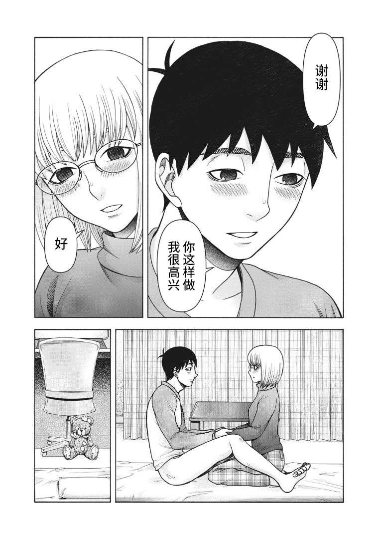 同一屋檐下，阿斯伯格的她 112话 第15页