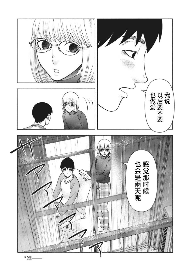 同一屋檐下，阿斯伯格的她 112话 第17页