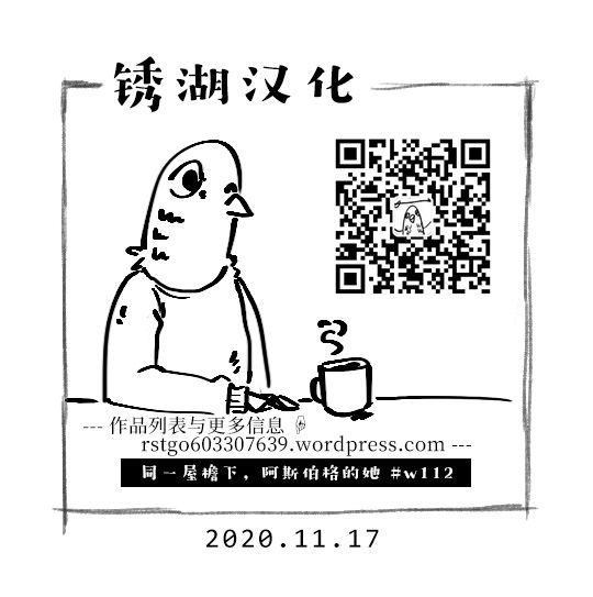 同一屋檐下，阿斯伯格的她112话图