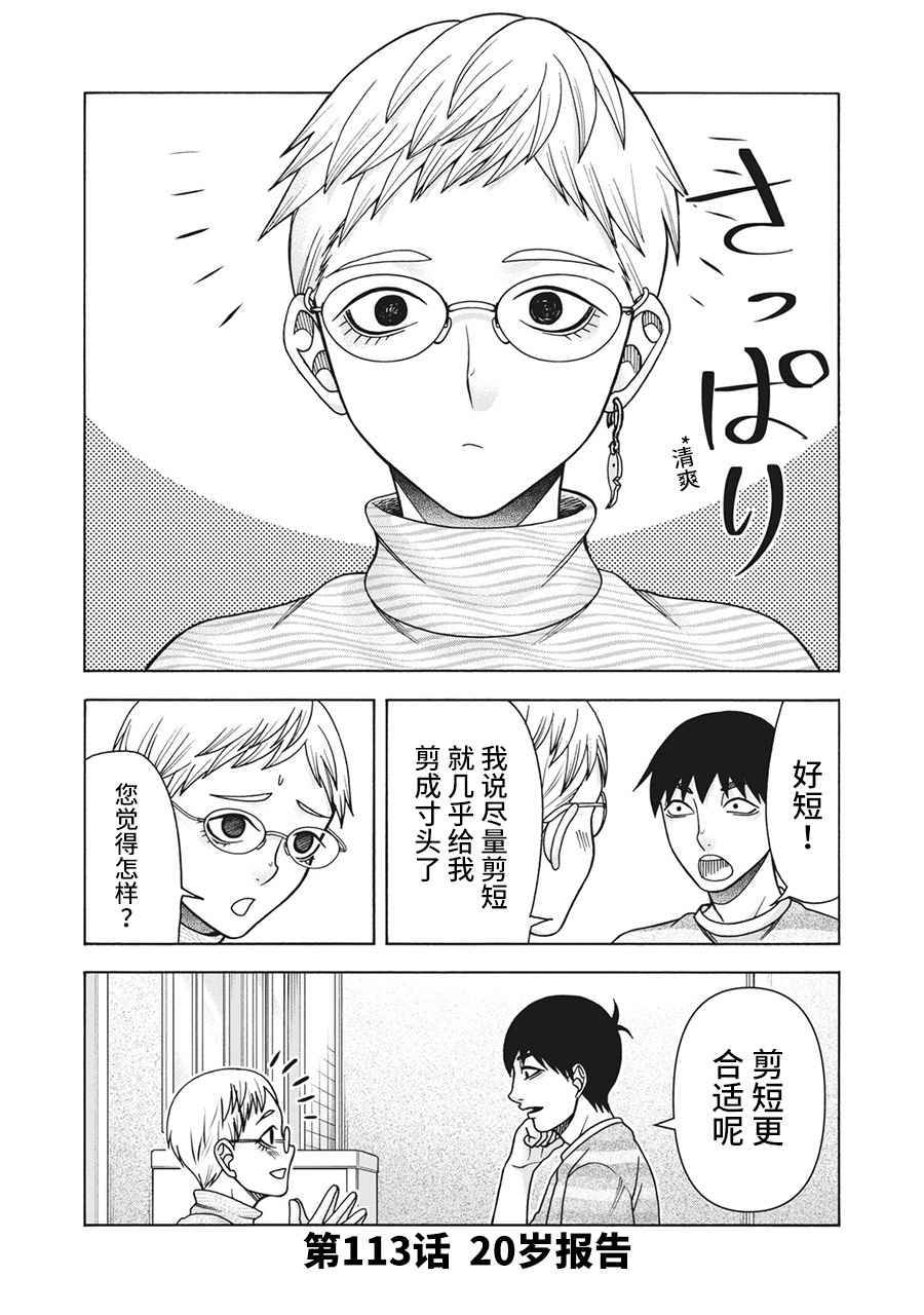 同一屋檐下，阿斯伯格的她 113话 第0页